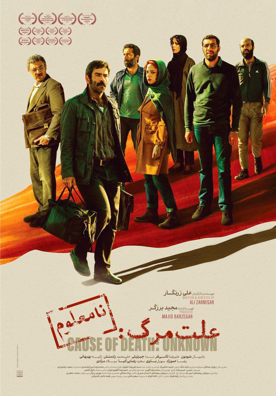 علت مرگ: نامعلوم