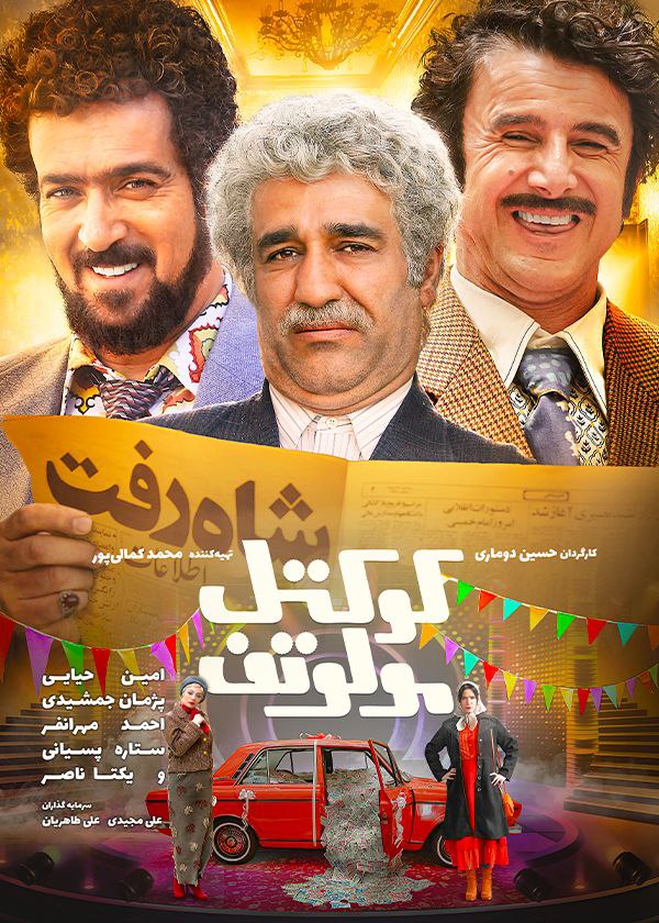 کوکتل مولوتف