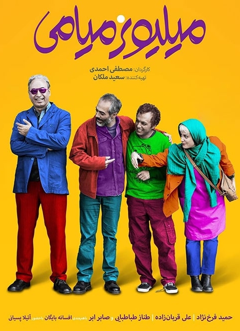 میلیونر میامی