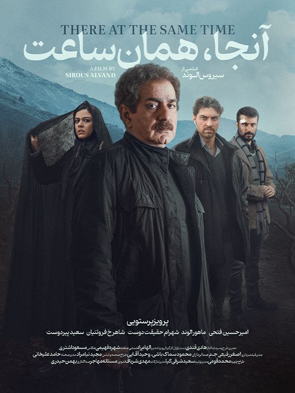 آنجا همان ساعت