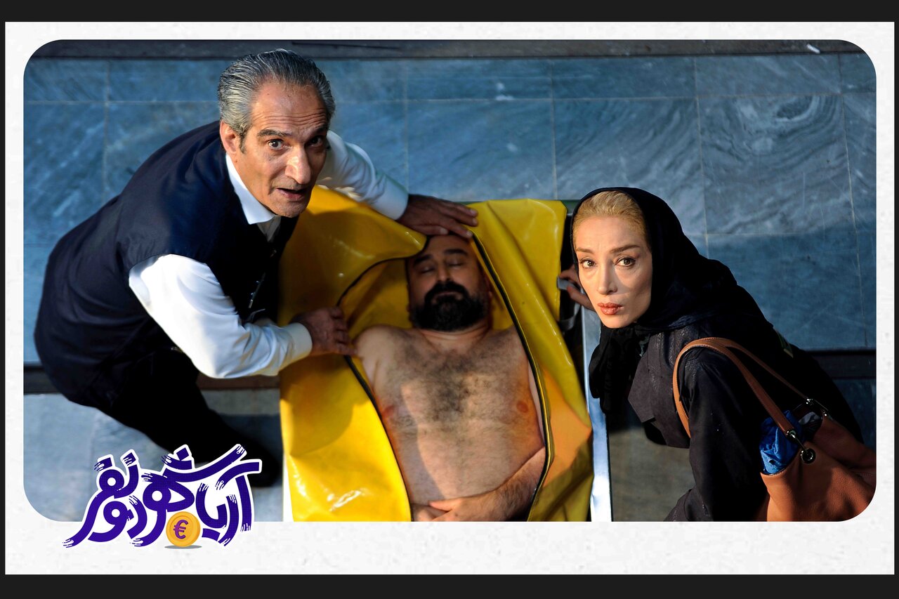 آریاشهر دو نفر