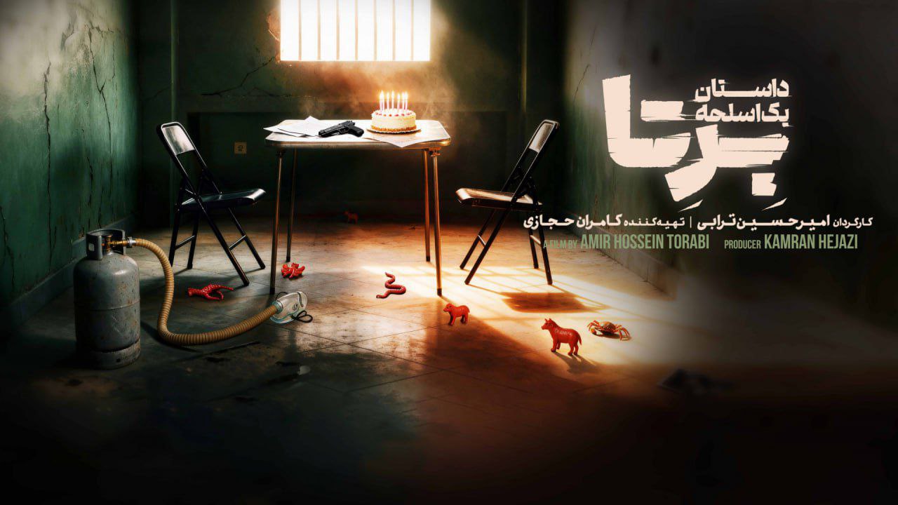 برتا داستان یک اسلحه