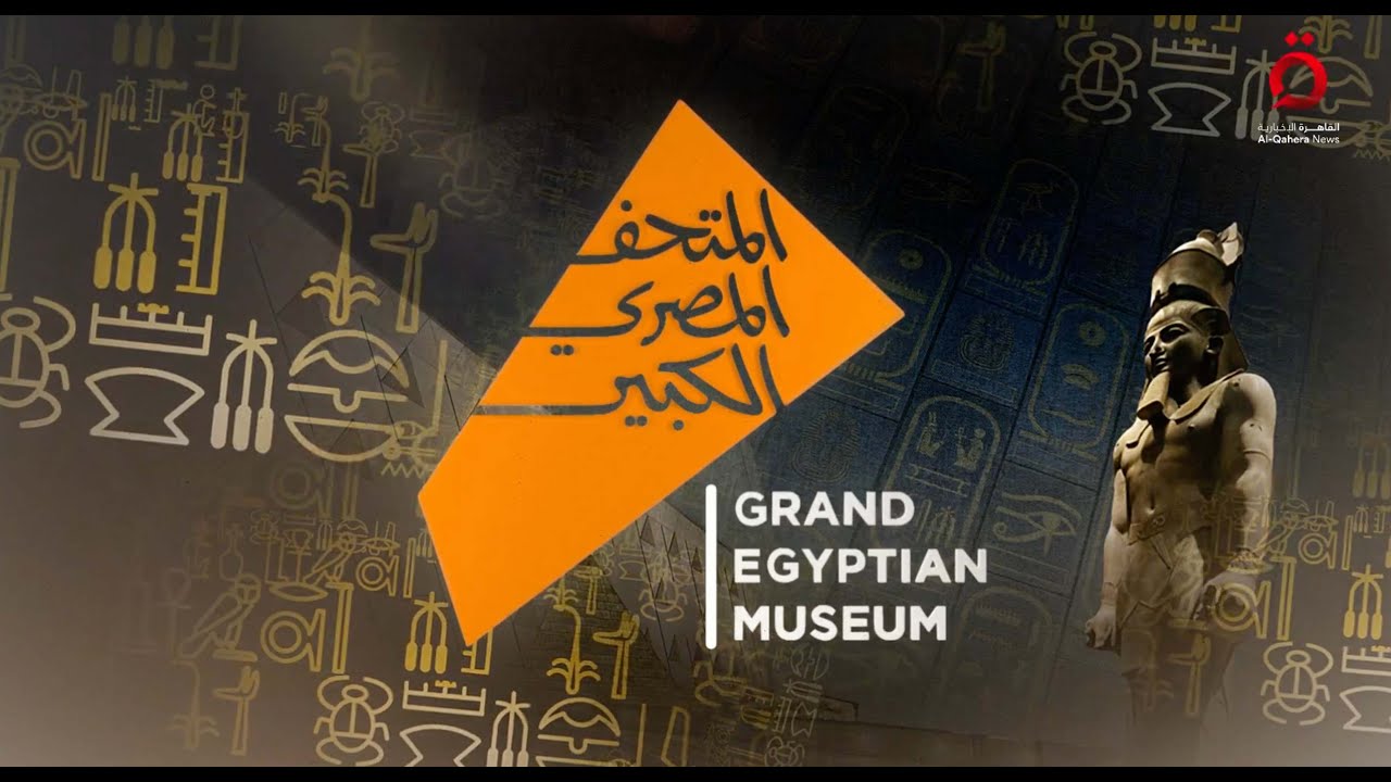 افتتاح موزه مصر - بزرگترین موزه جهان