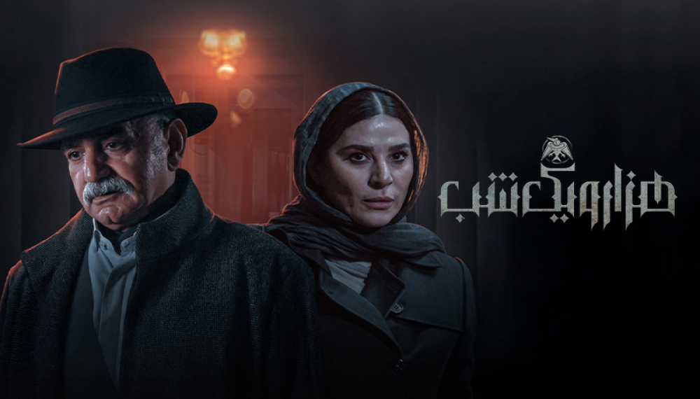 هزار و یک شب