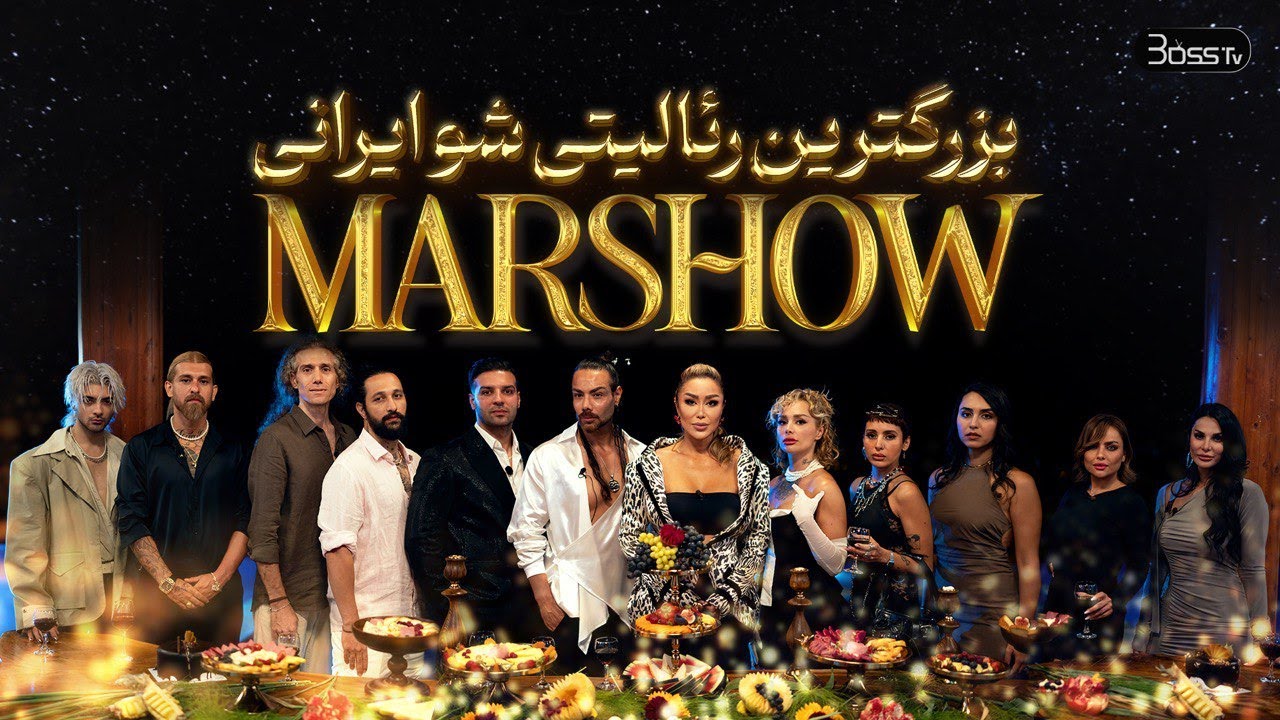 مارشو / Mar Show