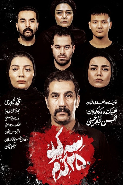 سه کیلو و دویست و پنجاه گرم