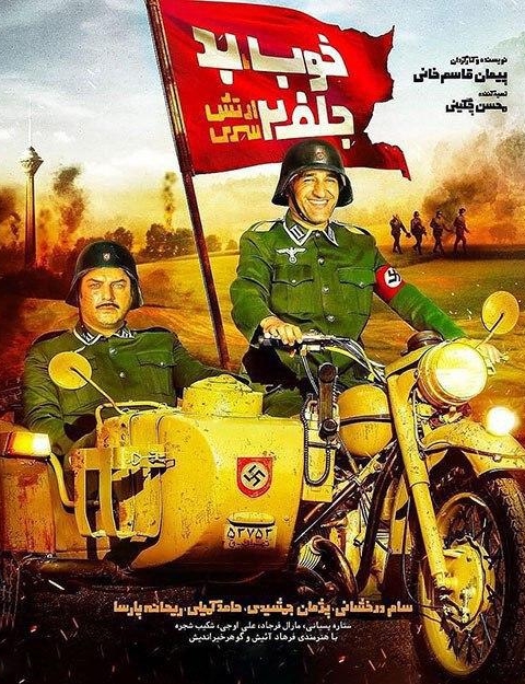 خوب بد جلف 2