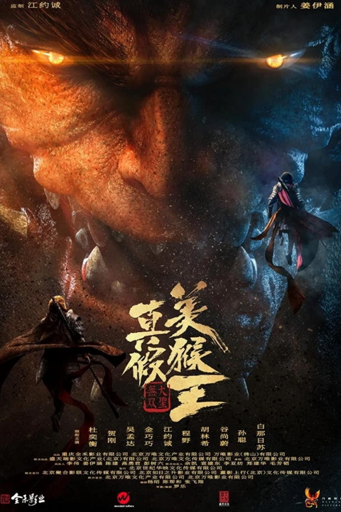 The Real vs Fake Monkey King