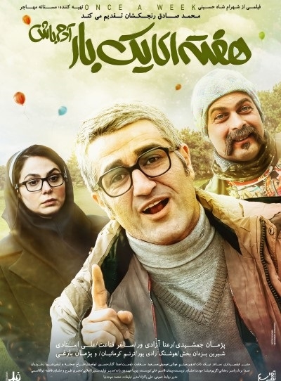 هفته ای یکبار ادم باش