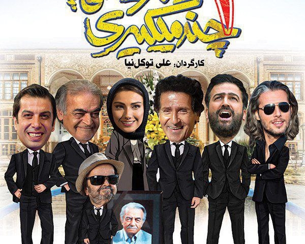 چند میگیری گریه کنی 2