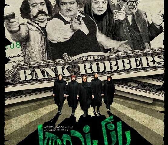 بانک زده ها