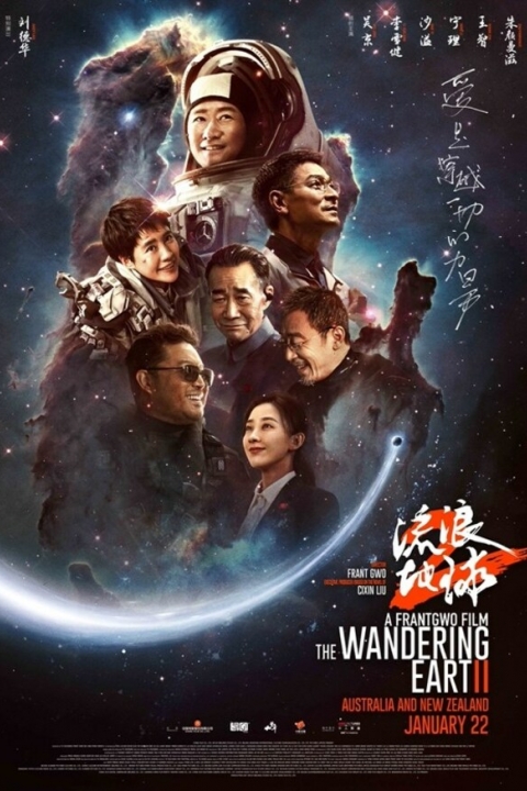 The Wandering Earth 2