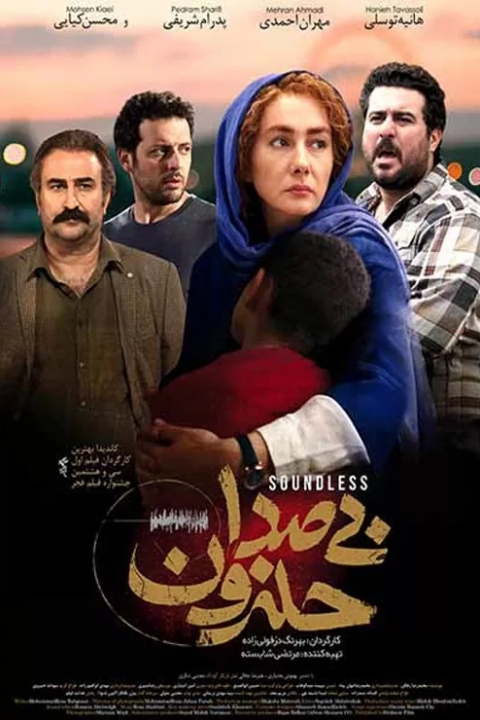 بی صدا حلزون