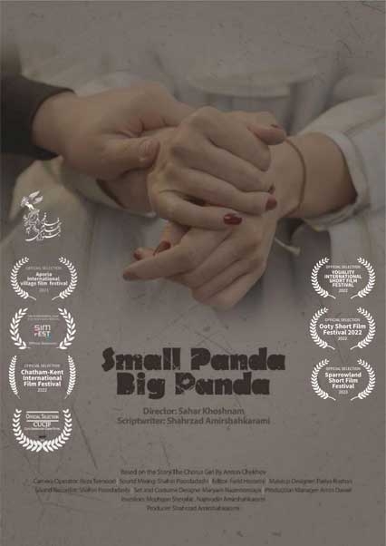 پاندای کوچک پاندای بزرگ