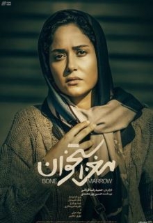 مغز استخوان