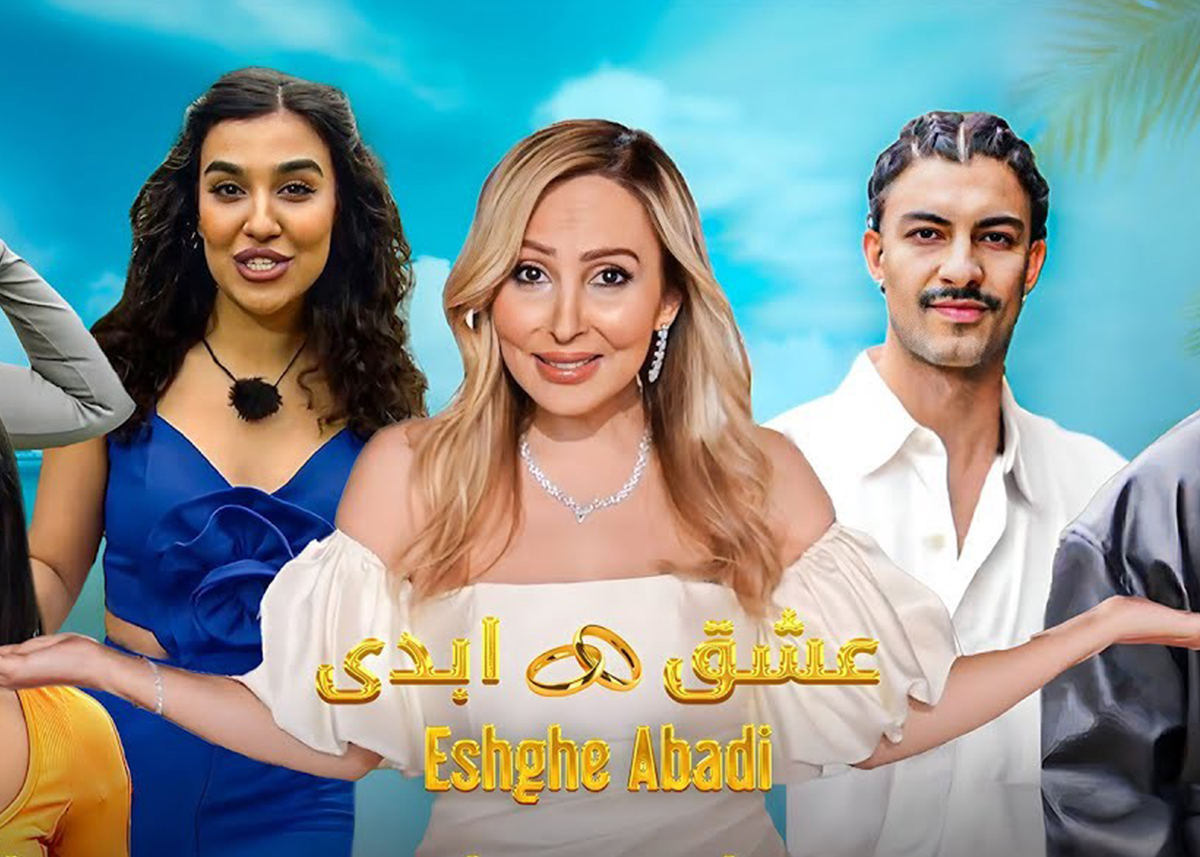 برنامه عشق ابدی