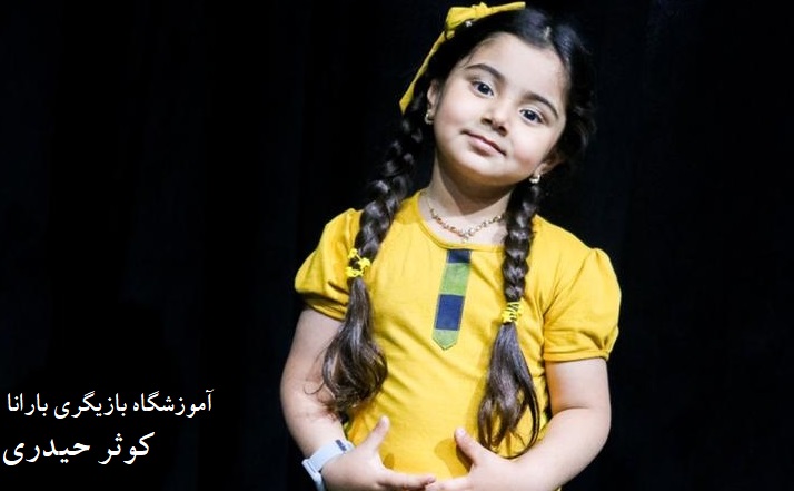 کوثر حیدری