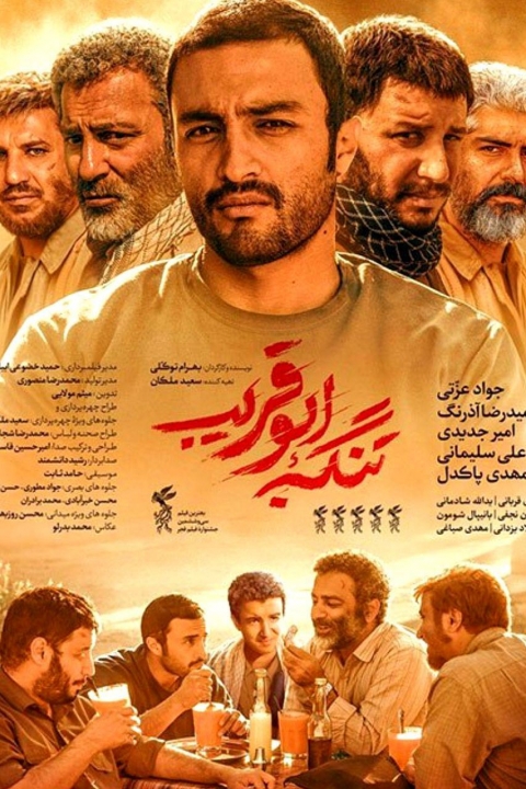 TangeAbuGhoraib