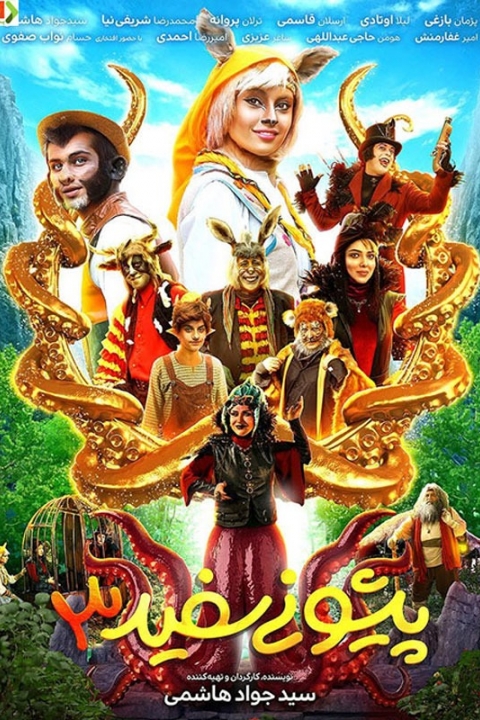 پیشونی سفید 3