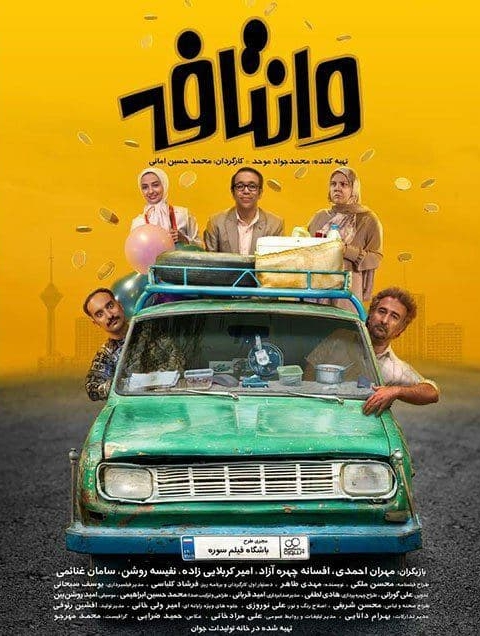 وانتافه