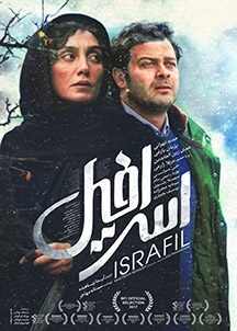 Israfil