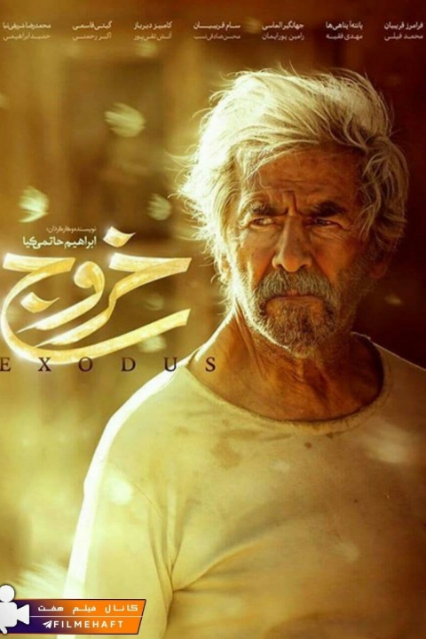 خروج