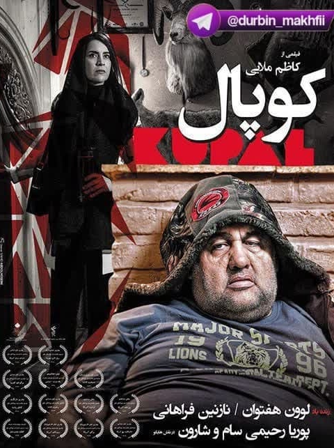کوپال