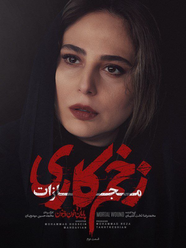 زخم کاری 