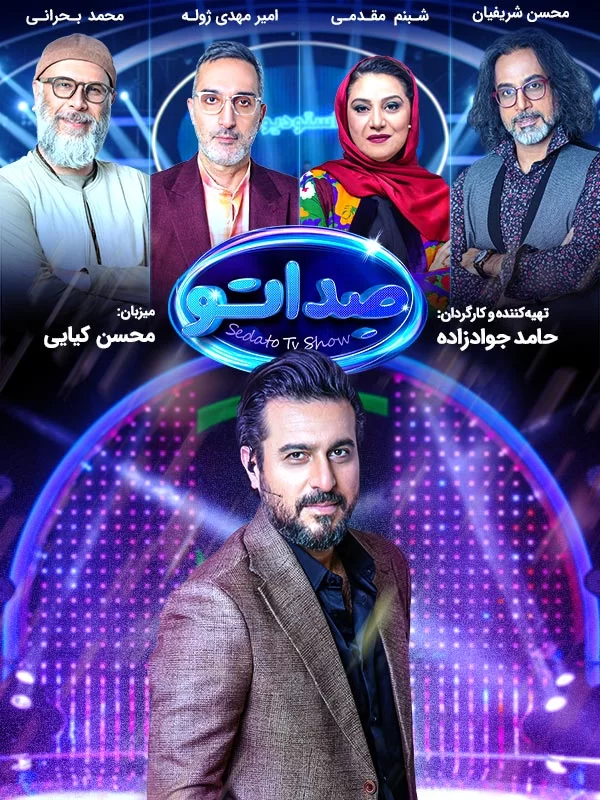 صداتو ( فصل 1 )