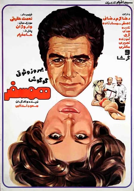 همسفر 