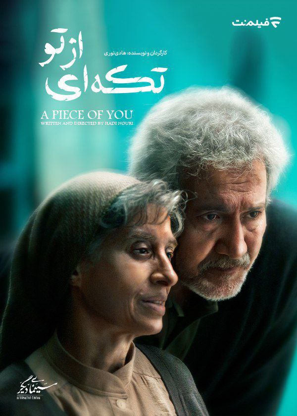 A Piece of You / تکه ای از تو