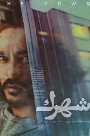 شهرک /TheTown