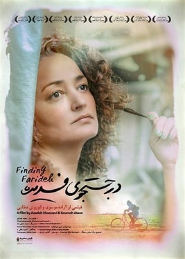 درجستجوی فریده