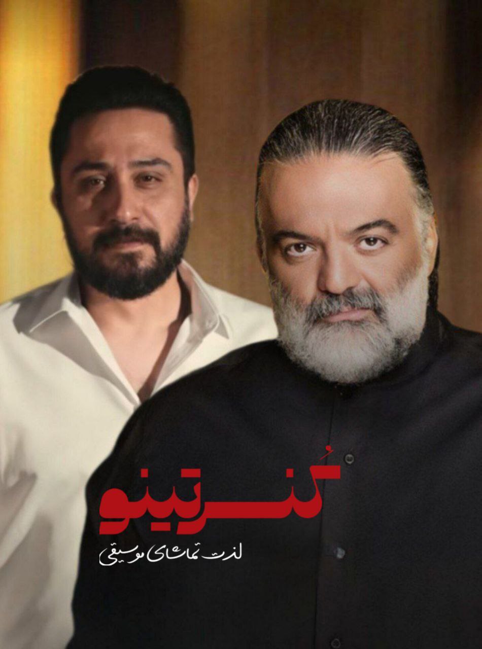 کنسرتینو