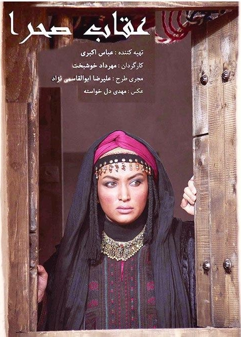 oghab sahra