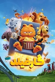 گارفیلد / The Garfield Movie 2024