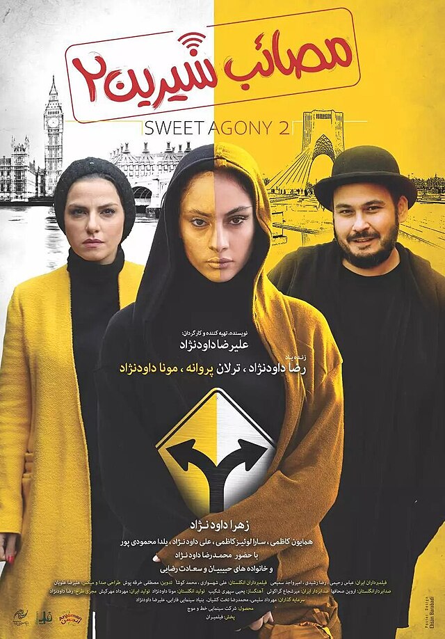 مصائب شیرین ۲