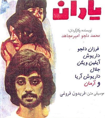 یاران