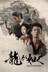 مثل اژدها : یاکوزا / Like a Dragon: Yakuza