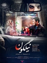 نیلگون / Nilgun