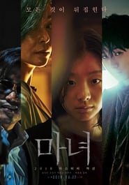 جادوگر: بخش ۱. انهدام / The Witch: Part 1 - The Subversion