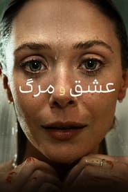 عشق و مرگ / Love & Death