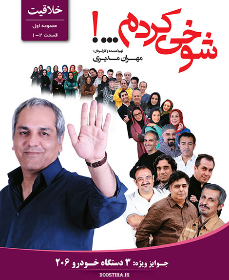 شوخی کردم