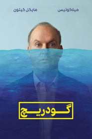 گودریچ / Goodrich