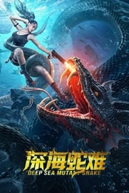 مار جهش یافته اعماق دریا / Deep Sea Mutant Snake
