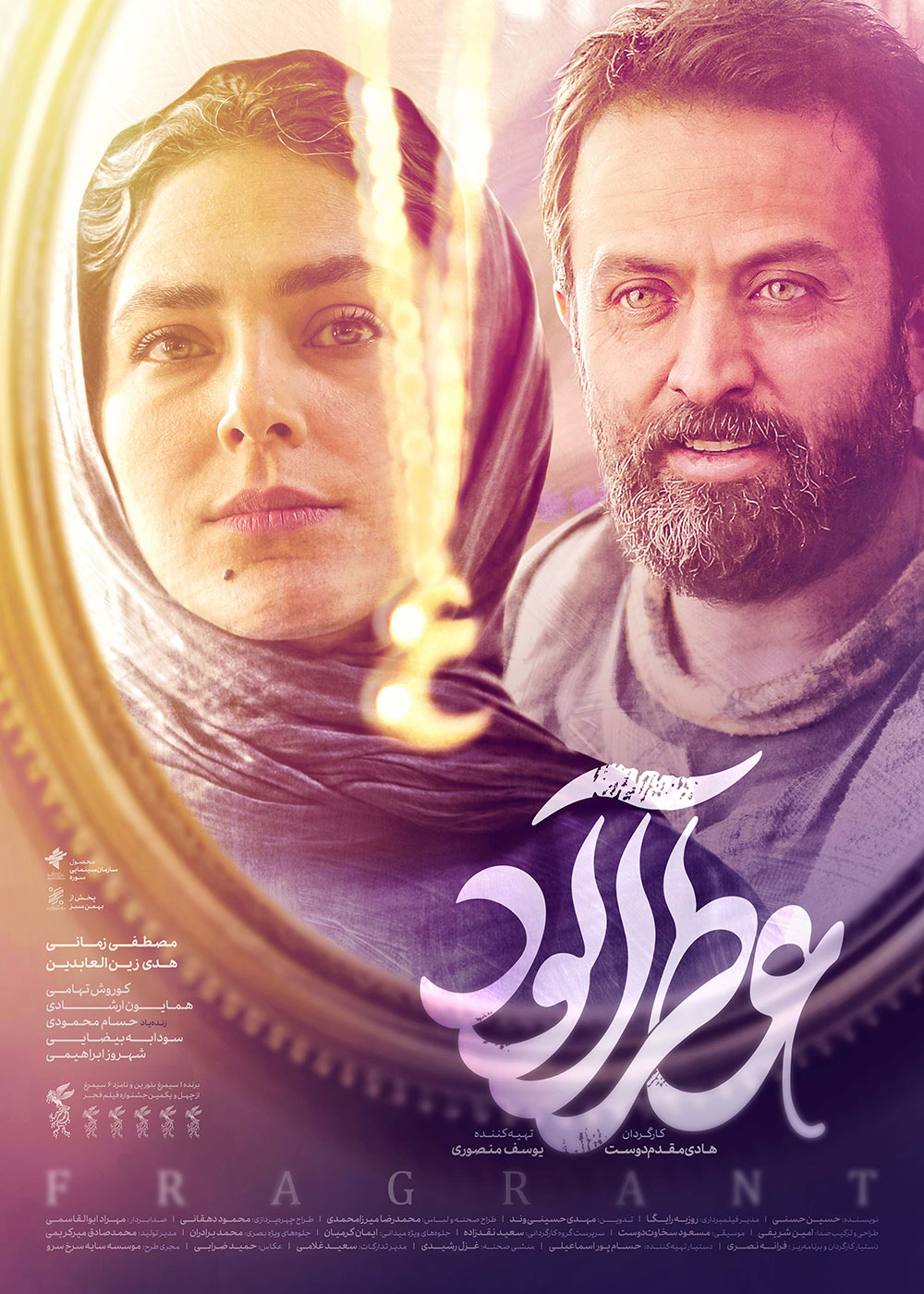 عطر آلود