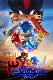 سونیک خارپشت 3 / Sonic the Hedgehog 3