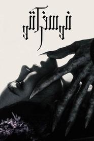 نوسفراتو / Nosferatu