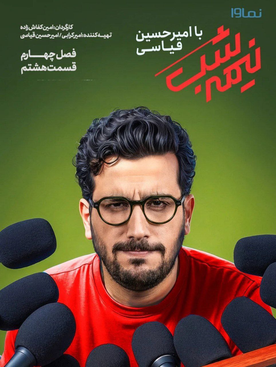 نیمه شب