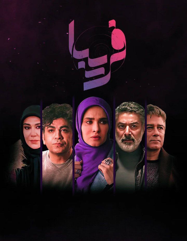 فریبا